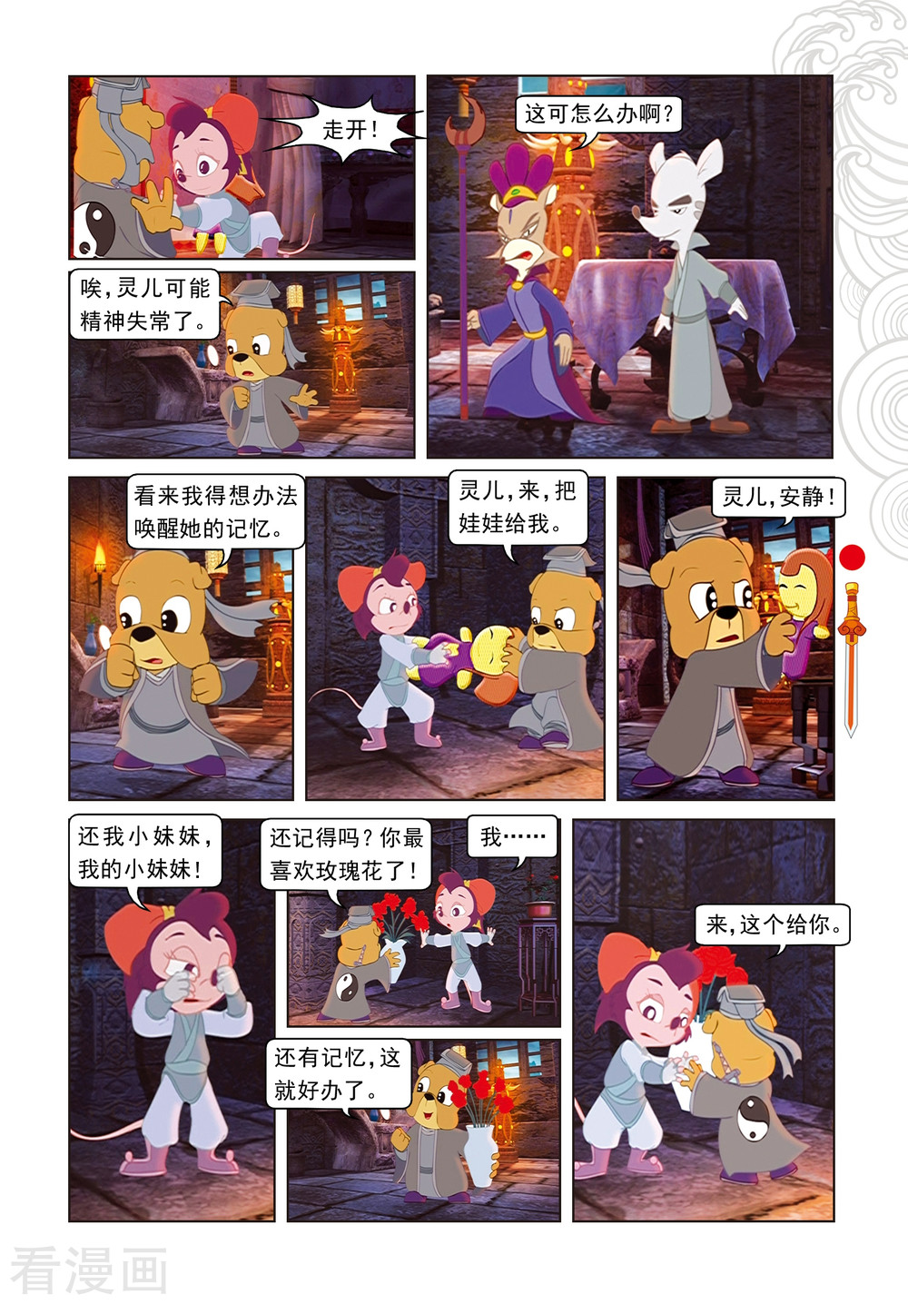 第69话转向-虹猫仗剑走天涯-虹猫蓝兔（第2张）